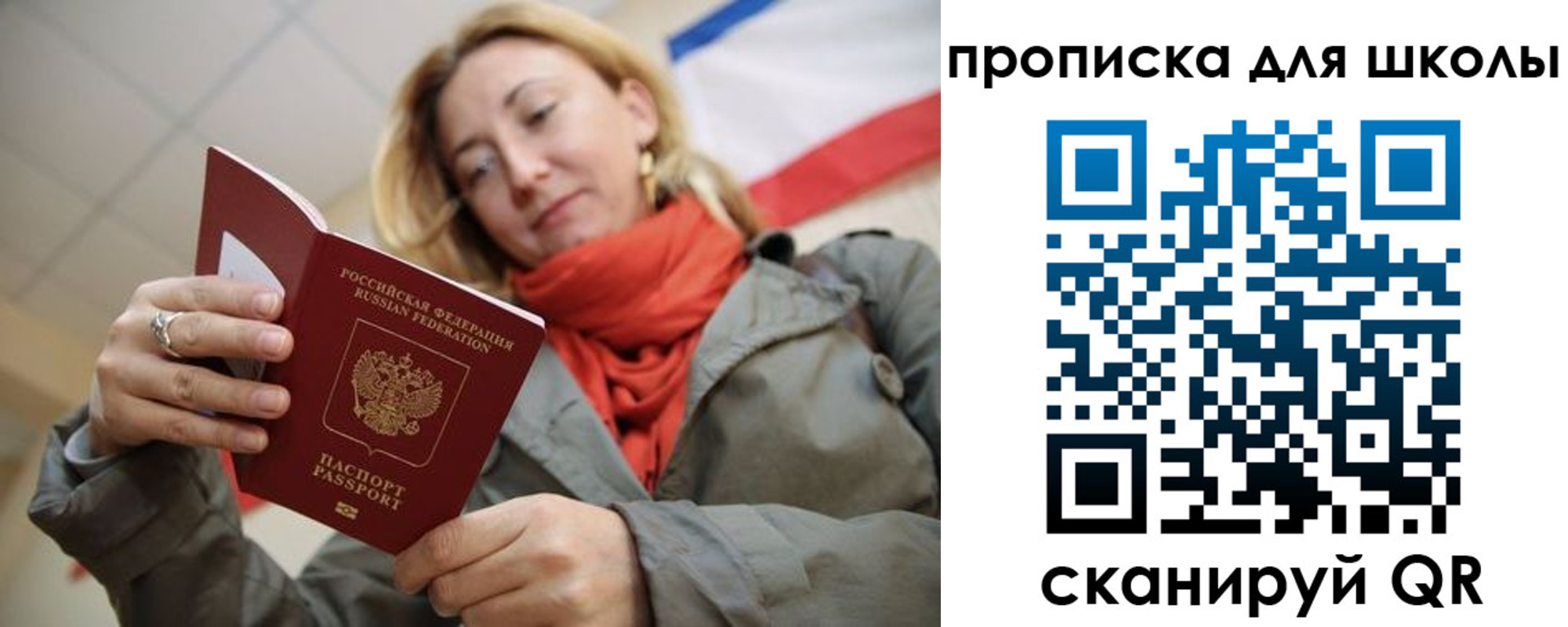 прописка для кредита в Рошале