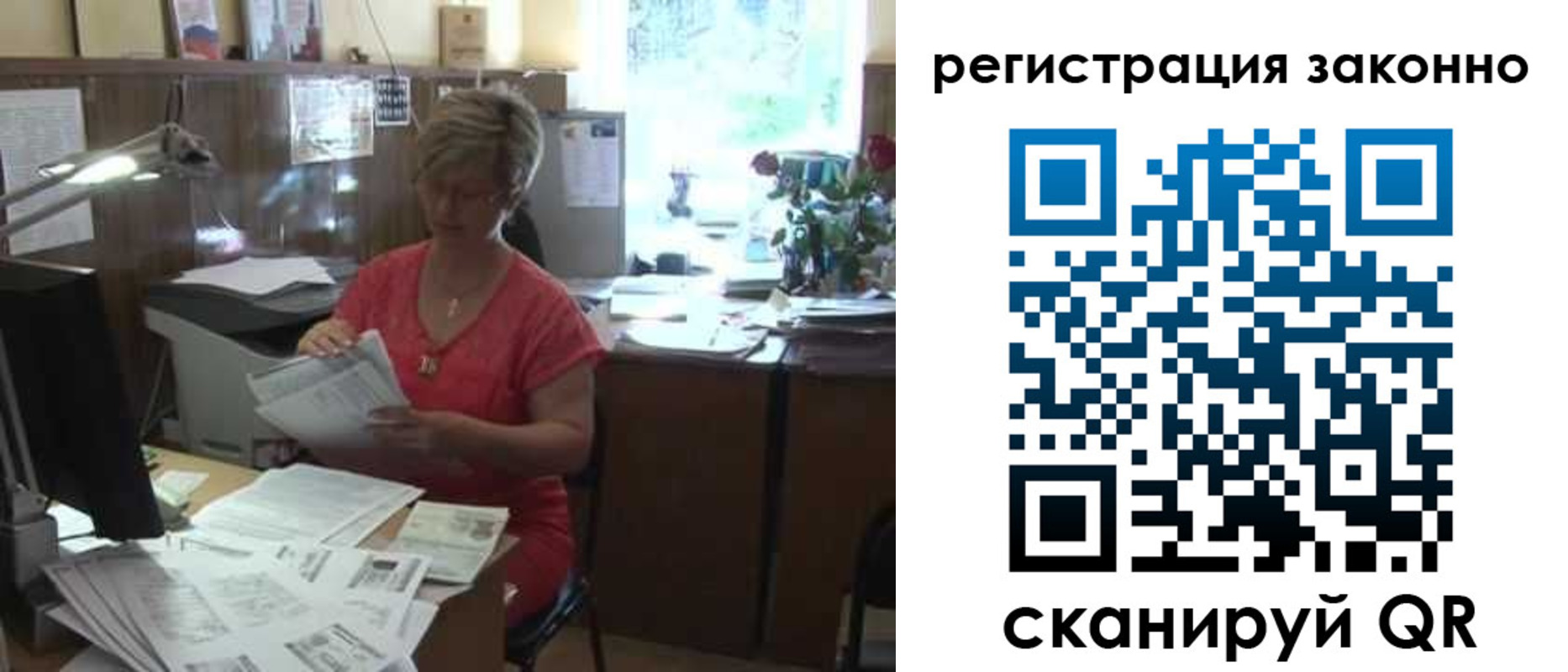 прописка для работы в Рошале