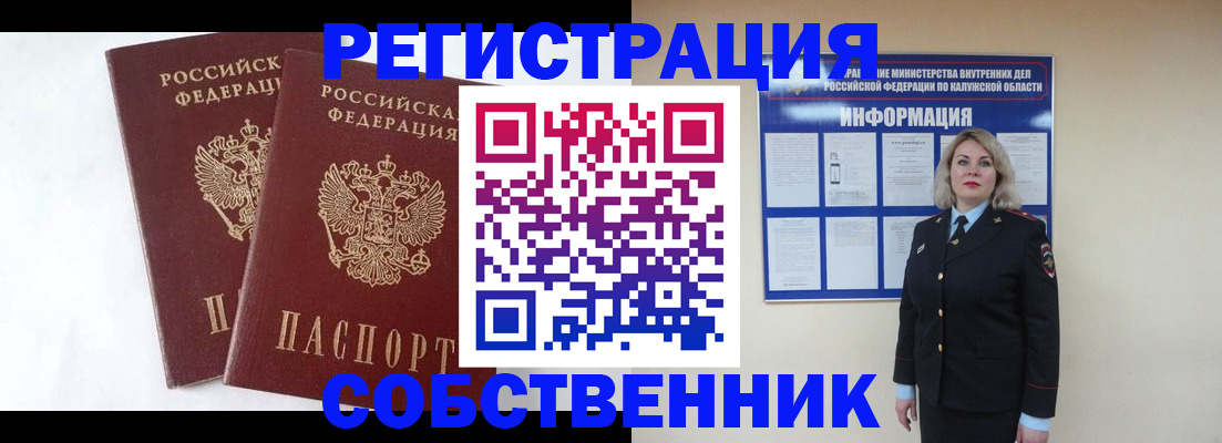 прописка от собственника в Рошале