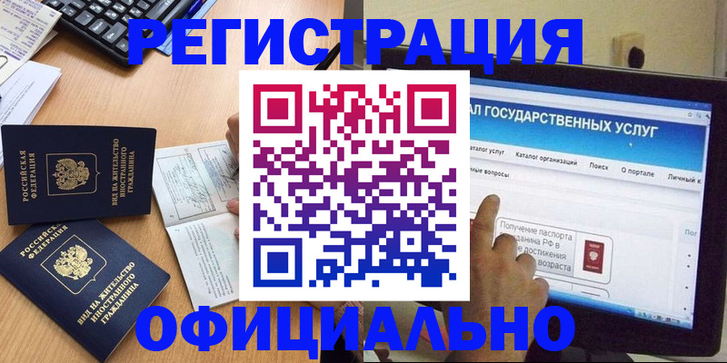 прописка 2025 в Рошале