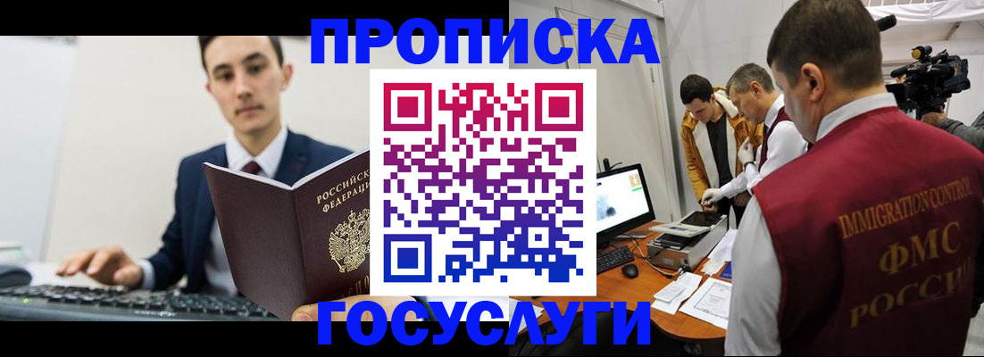 прописка для военкомата в Рошале