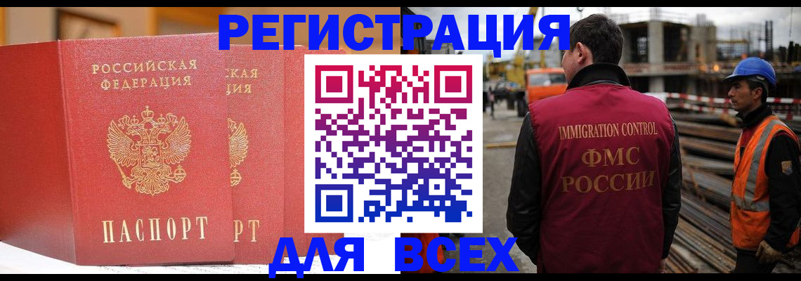 прописка в Рошале