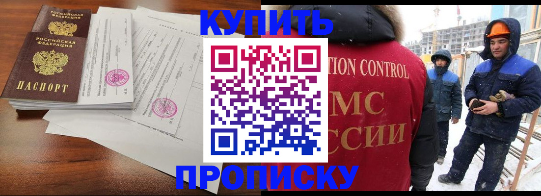 прописка законно в Рошале