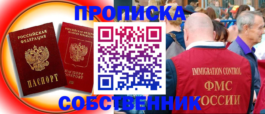 временная регистрация законно в Рошале