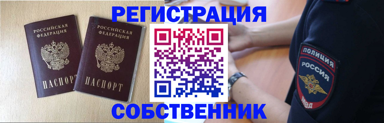 временная регистрация для школы в Рошале