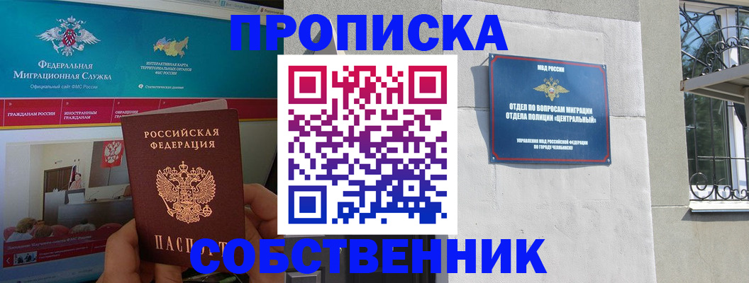 прописка поиск в Рошале